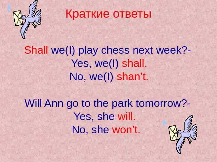 Shall we перевод на русский. Вопросы с shall we. Краткие ответы с shall. Ответ на вопрос should. Предложения с shall we.