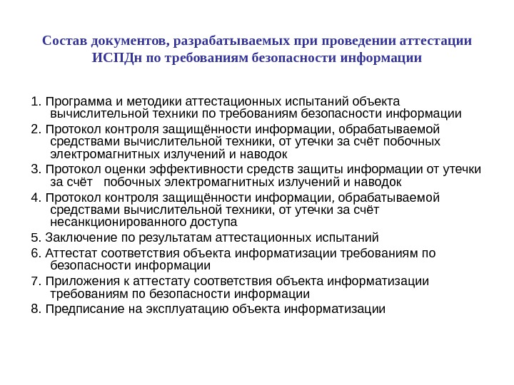 Протокол аттестационных испытаний объекта информатизации образец