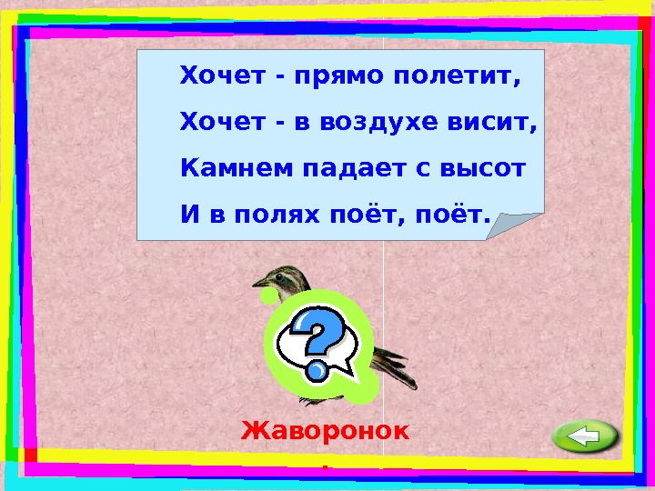 Хочу воздух. Хочет прямо полетит хочет в воздухе висит камнем падает. Хочет - прямо полетит, хочет – в воздухе висит, камнем падает с высот. Загадка хочет прямо полетит. Хочет прямо полетит хочет в воздухе.