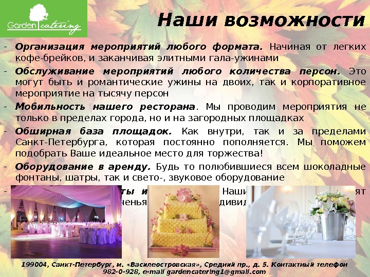 Презентация для кафе