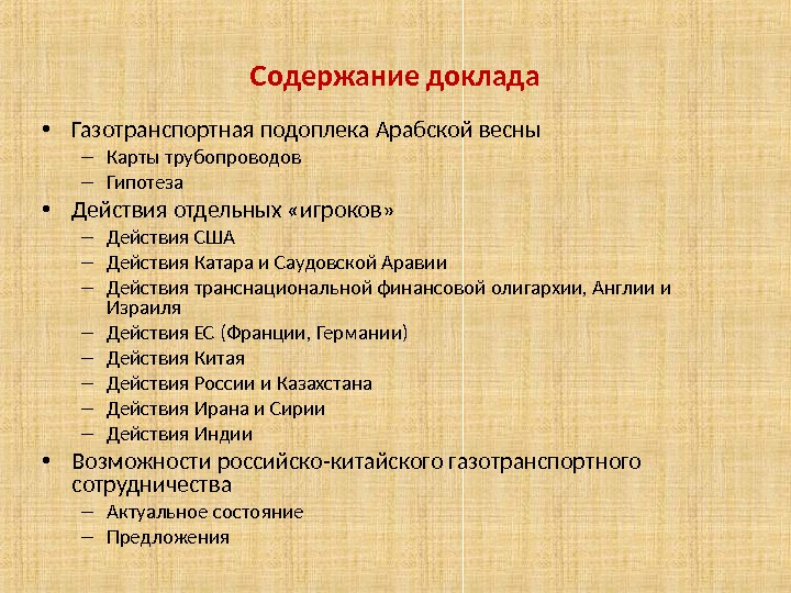 Слово подоплека. Подоплёка пример. Подоплека. Что значит подоплека. Историческая подоплека это.