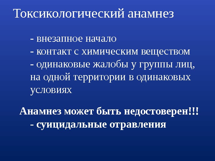 Общие принципы интенсивной терапии острых отравлений. Принцип интенсивной терапии при отравлениях. Острые отравления презентация. Интенсивная терапия при отравлениях.