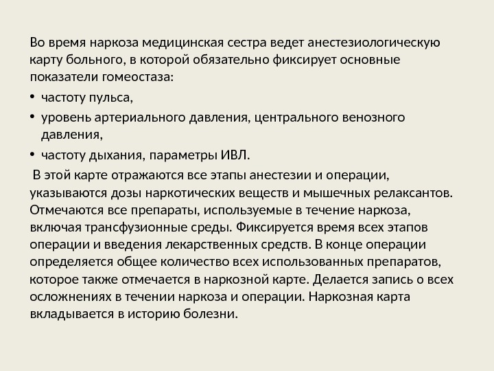 Анестезиологическая карта не заполняется при продолжительности операции минут