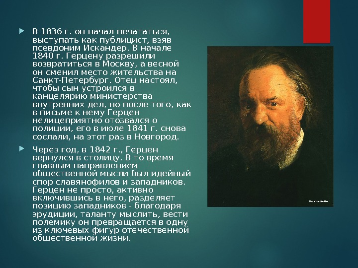 Одним из организаторов выступления события которого отражены на схеме был а и герцен