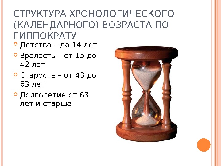 Презентация по гериатрии