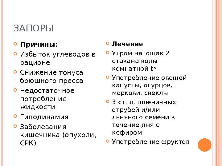 Вызывает ли запор. Запор. Причины запора. Причины запора у женщины. Запоры у взрослых причины.