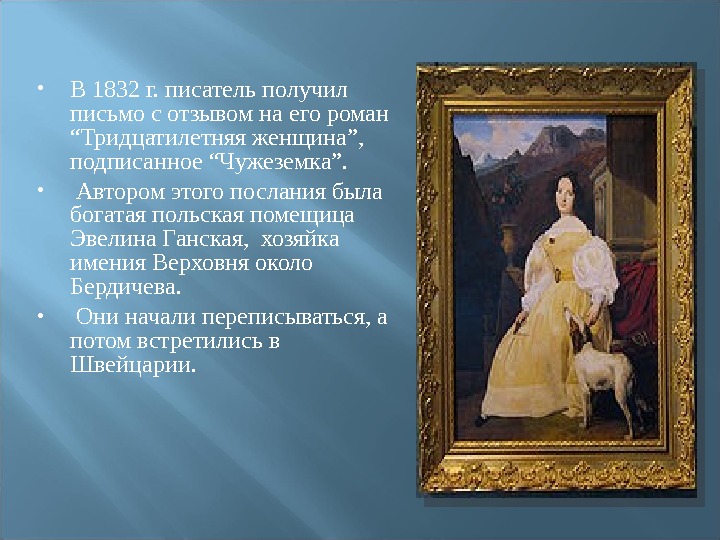 Презентация Жизнь и творчество О. де Бальзака. 10 класс