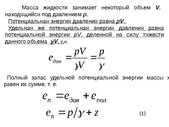 Энергия жидкости