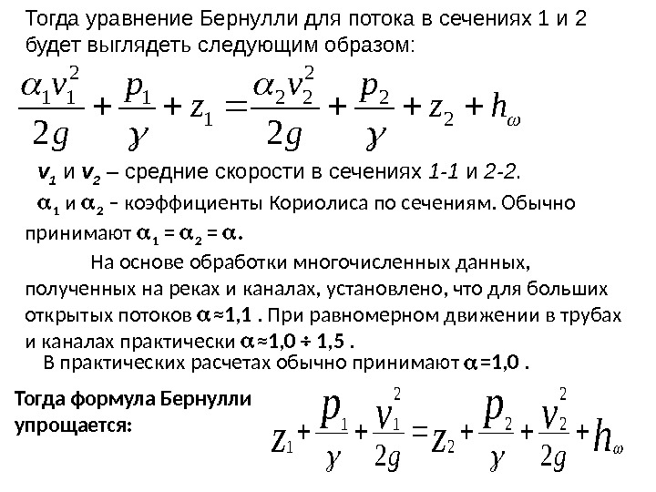 Физический смысл уравнения бернулли