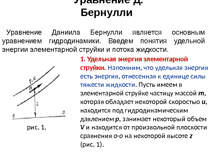 Закон бернулли презентация