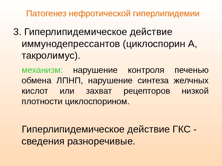 Смешанная гиперлипидемия что это за заболевания у человека фото с описанием