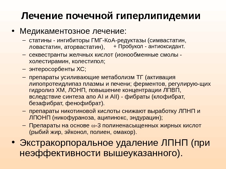 Вторичные дислипидемии. Терапия гиперлипидемии. Препараты при гиперлипидемии. Гиперлипидемия проявления. Гиперлипидемия что это такое как лечить.