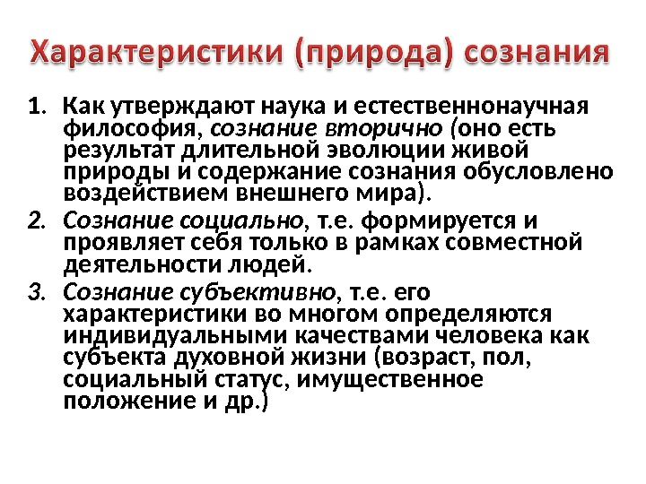 Содержание сознания