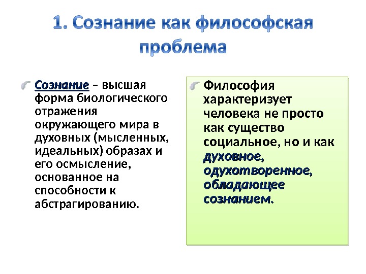 Отражающим биологическую природу человека относится