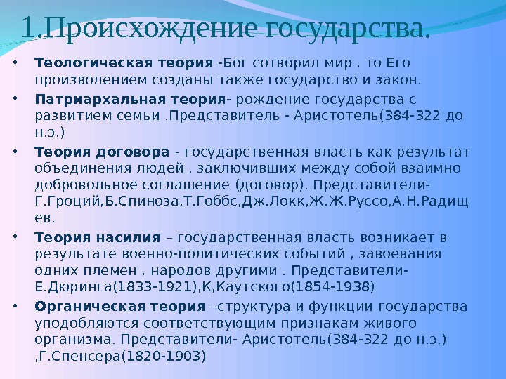 Рождение государства