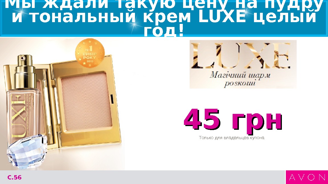 Тональный крем luxe