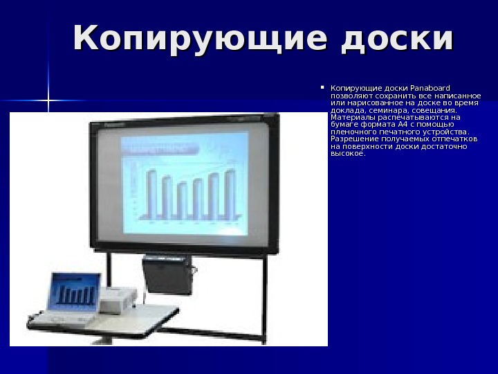 Презентационное оборудование презентация