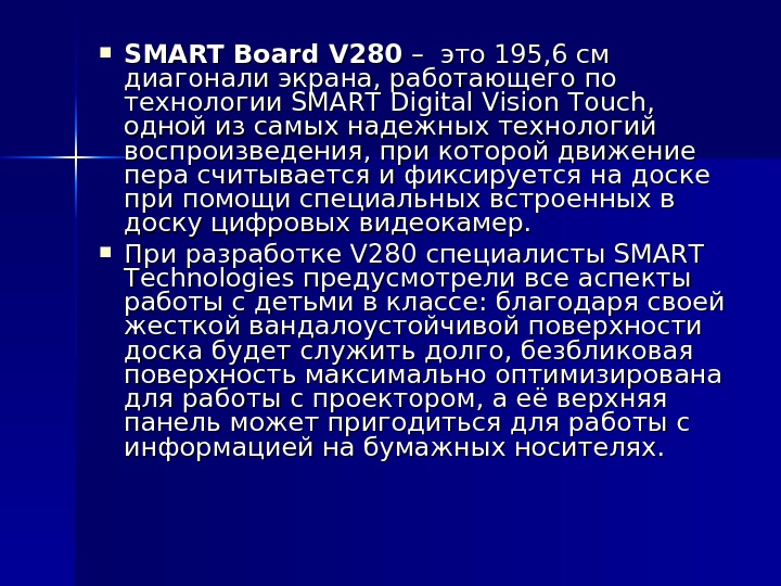 Smart technologies презентация