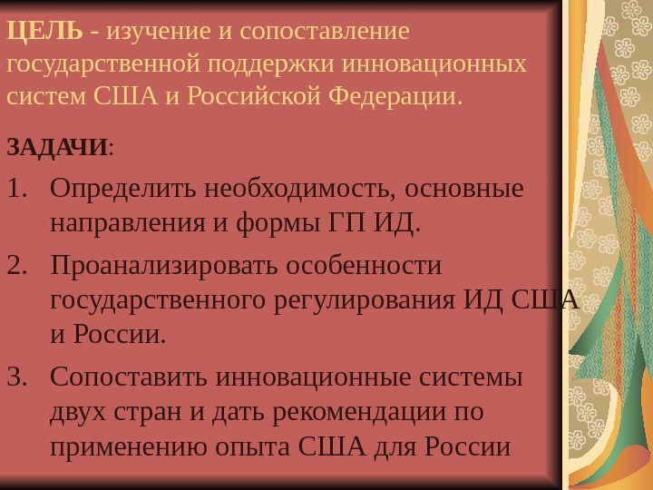 Презентация государственная поддержка