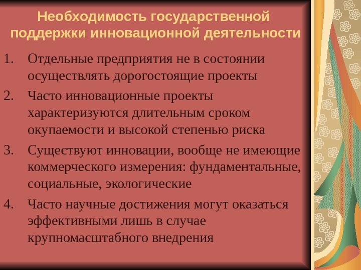 Презентация государственная поддержка