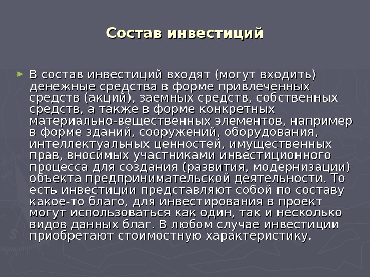 В состав инвесторов входят