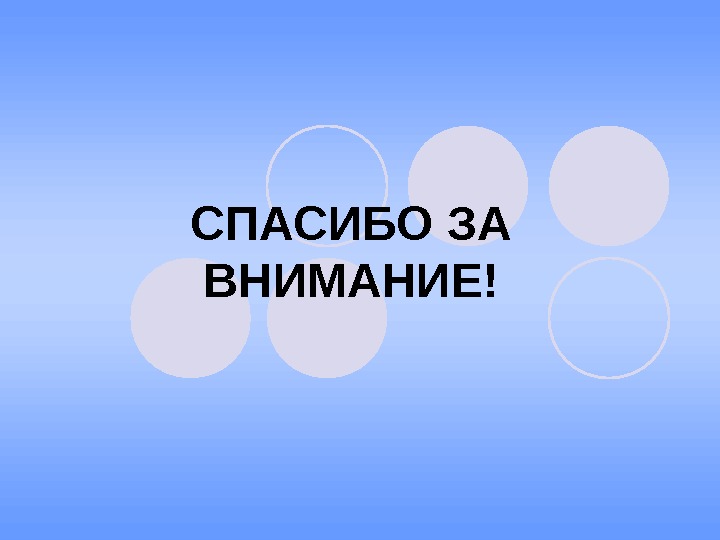 Внимание связано с. Спасибо за внимание физика. Спасибо за внимание химия. Химическое спасибо за внимание. Спасибо за внимание химия анимация.