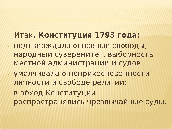 Чрезвычайные суды конституция. Чрезвычайные суды конституция