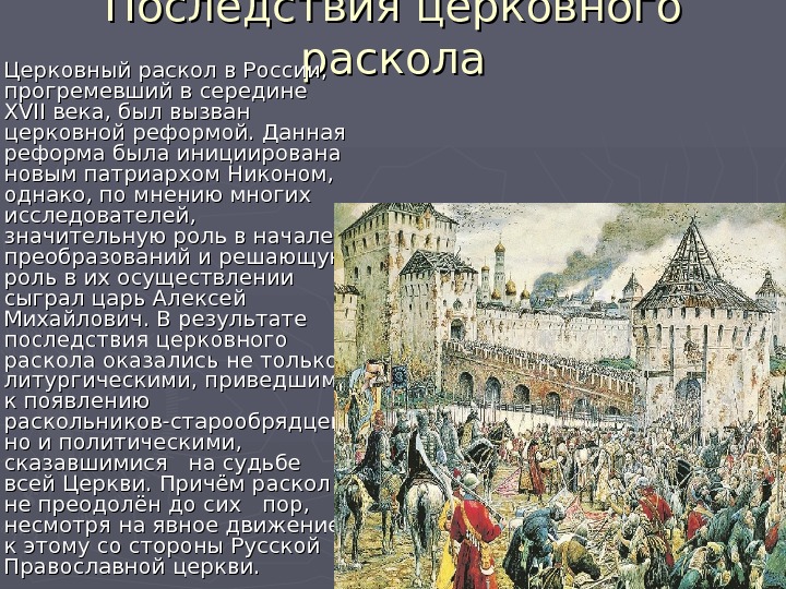 Империя и церковь презентация 6 класс история бойцов