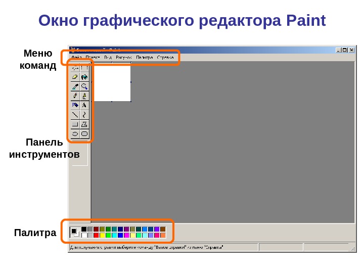 Чем отличается интерфейс программы sketchup от графического редактора paint