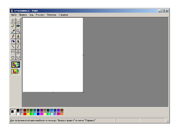 Для запуска редактора paint нужно выполнить команду