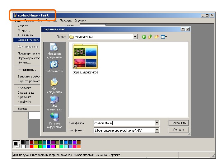 Графический редактор ms paint это стандартная программа операционной системы