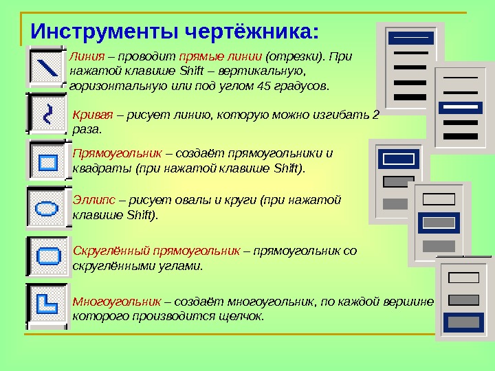 Инструмент прямоугольник в графическом редакторе не позволяет нарисовать