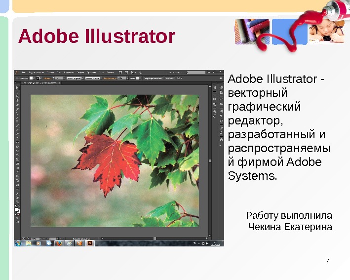 Adobe illustrator презентация