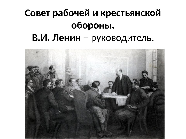 Г совет