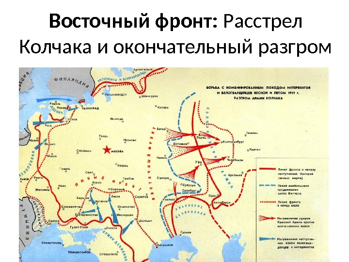 Карта похода колчака по сибири