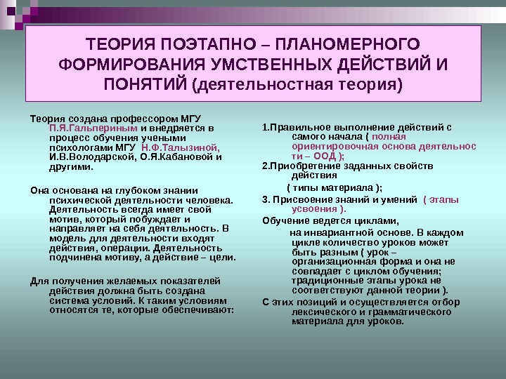 Особенности схемы оод в рамках теории поэтапного формирования умственных действий