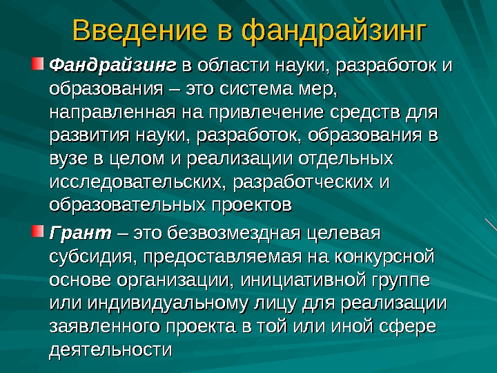 Фандрайзинг социальных проектов