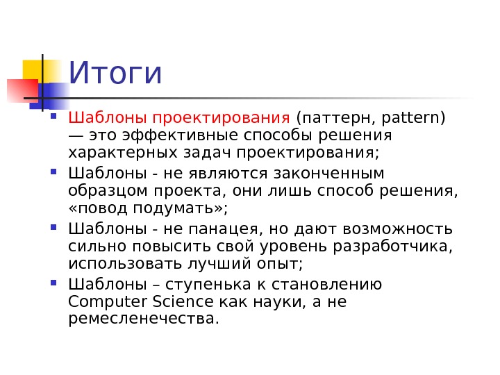 Для чего нужен паттерн. Паттерн проектирования. Задачи проекта шаблон. Паттерн программирование. Паттерн способ решения проблемы.