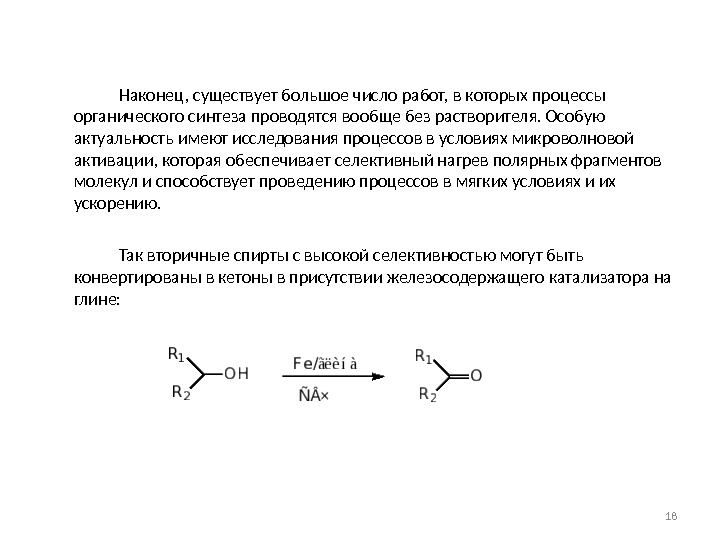 Процессы органического синтеза