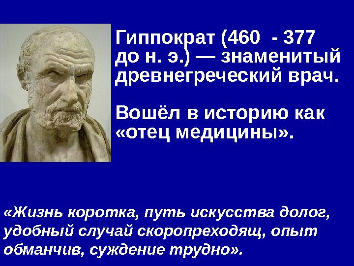 Гиппократ картинки для презентации