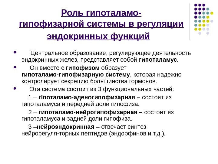 Гуморальная регуляция презентация 6 класс пасечник