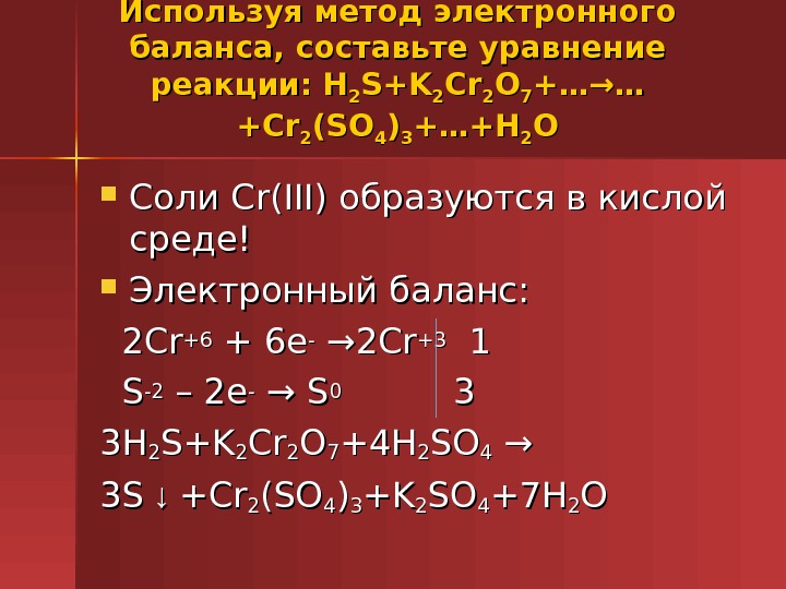 Используя метод электронного баланса. Метод электронного баланса h2s+o2 so2+h2o. S o2 so2 окислительно восстановительная реакция. Электронный баланс в химии h2 + s = h2s.