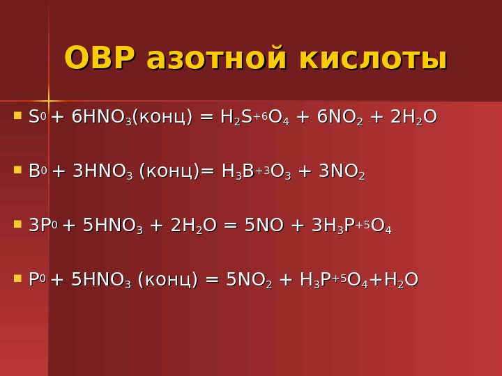 Na2co3 овр. P hno3 конц. H2s hno3 конц. ОВР С азотной кислотой. H3po4 hno3 конц.