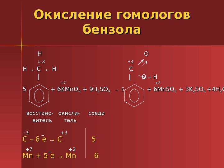 Бензол h