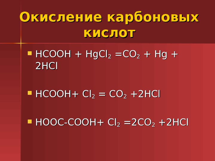 Окисление карбоновых кислот перманганатом. Кислотное окисление карбоновой кислоты. Окисление карбоновых кислот. Окисоение карбоновых кислоты. Окисление до карбоновых кислот.