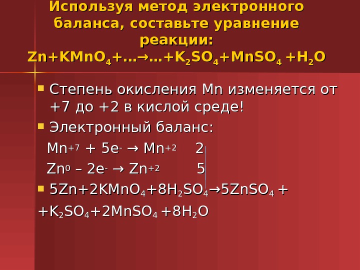 Используя метод электронного баланса составьте