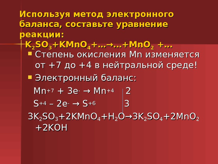 Используя метод электронного баланса составьте