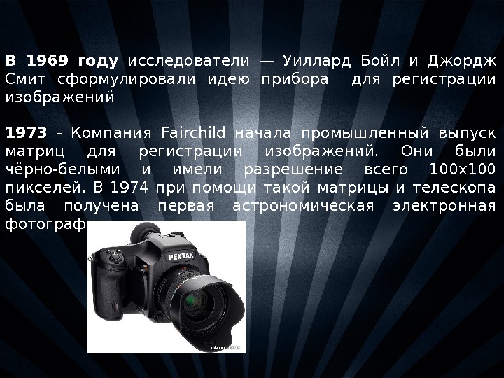 Оптические приборы фотоаппарат презентация