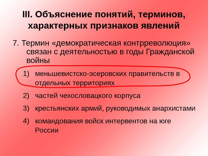 Объяснение термина. Понятие контрреволюция. Контрреволюция это простыми словами. Контрреволюция это в истории. Демократическая контрреволюция это в истории.