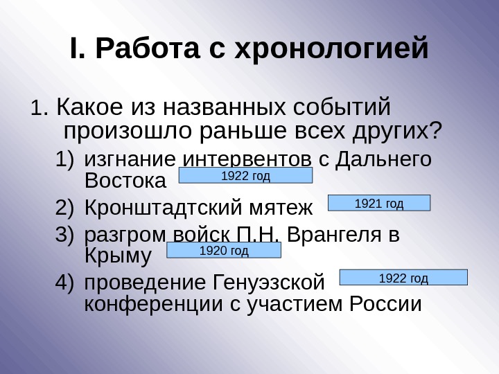 Укажите событие произошедшее. Какое из названных событий произошло раньше других. Какое из названных событий произошло в 1979 г.?. Какое из названных событий произошло раньше всех остальных. Какое событие произошло в 1920г.